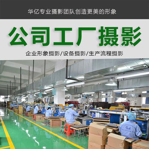 广州工厂摄影|生产流程摄影|设备摄影|形象摄影|工厂车间摄影